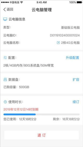 天翼云电脑