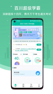 百川超级学霸手机正版-图1