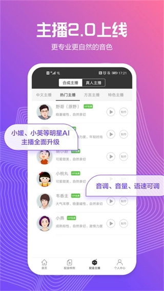讯飞配音最新免费版(3)