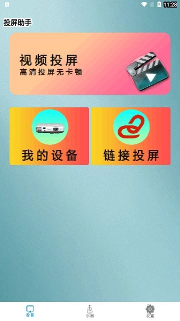 青蛙视频投屏图1