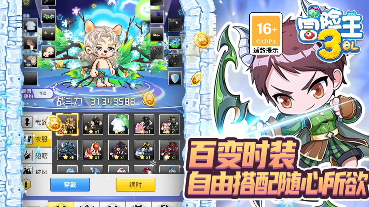 冒险王3OL无广告版图1