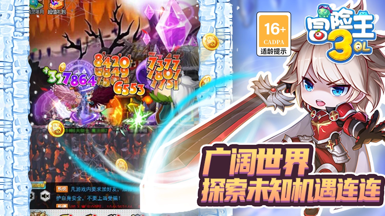 冒险王3OL无广告版图2