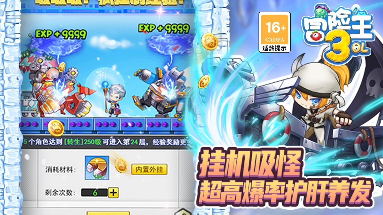 冒险王3OL无广告版图3