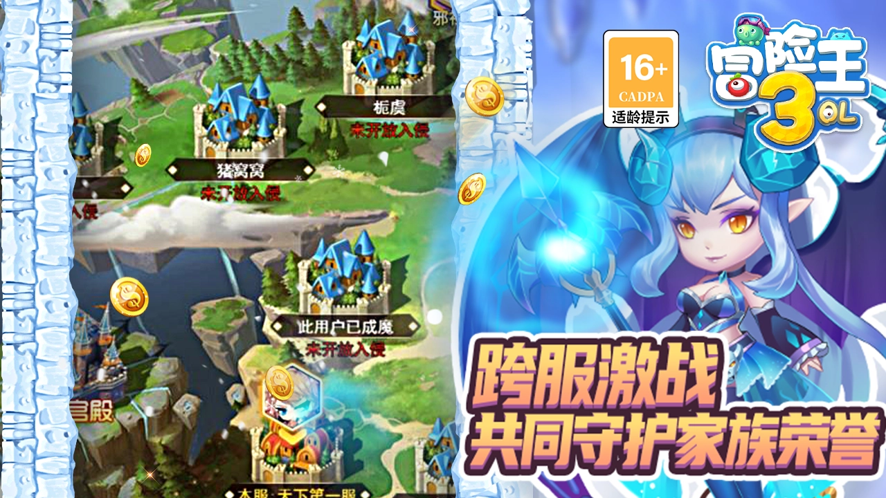 冒险王3OL无广告版图4