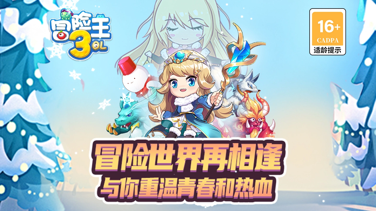 冒险王3OL无广告版图5