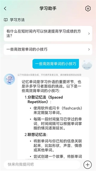 DeepAI智能助手