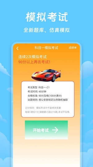 驾照课堂原版3