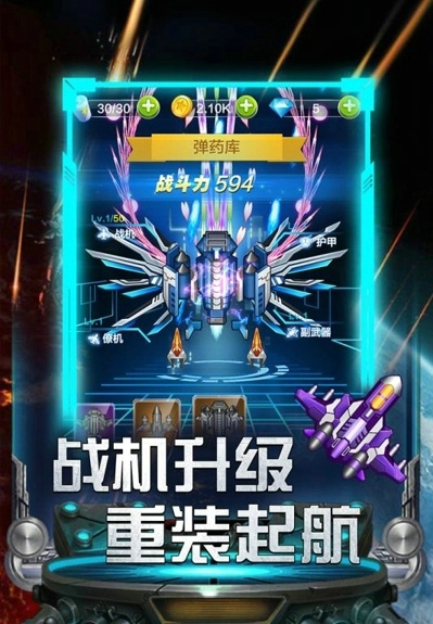 雷霆飞机大战官方版图2