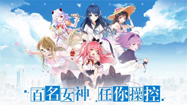 校花梦工厂直装版图2