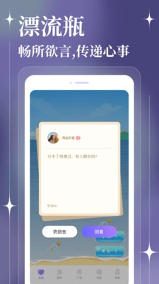 聊天漂流瓶无广告版图1