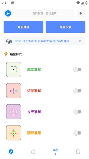 北幕工具箱免费版图2