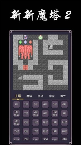 新新魔塔2游戏绿色版(2)