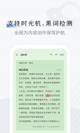 小黑屋云写作官方最新版图2