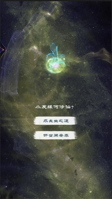 奇幻世界修仙手游直装版图3