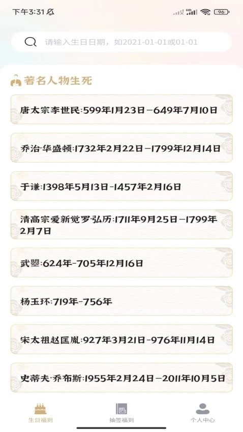 欢喜福到图3
