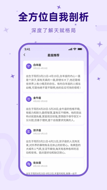 来来星座1