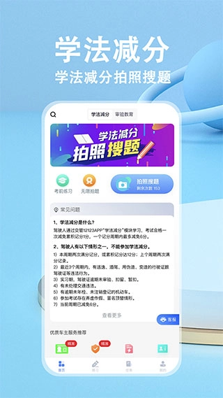 学法减分拍照搜题手机正版图2