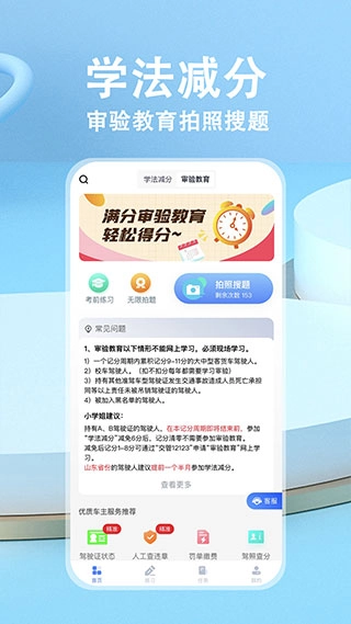 学法减分拍照搜题手机正版图3
