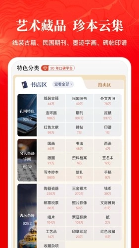 孔夫子旧书网版图3