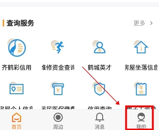 鹤城在线最新版下载