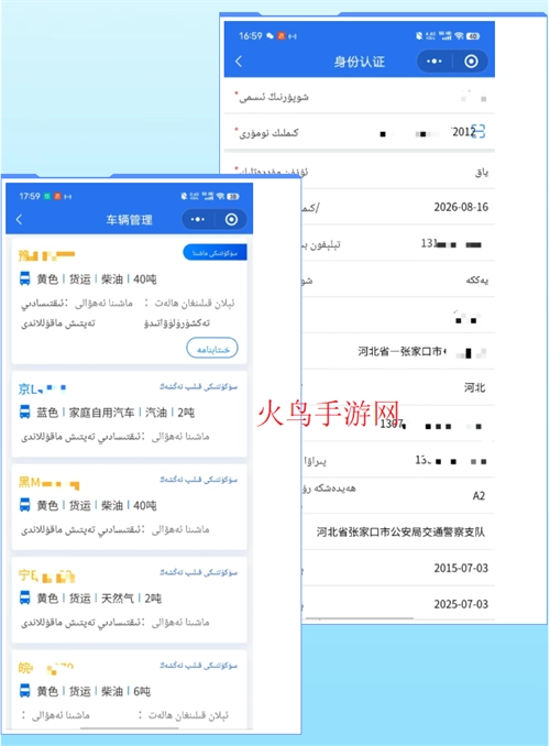 众顺达司机端安装最新版