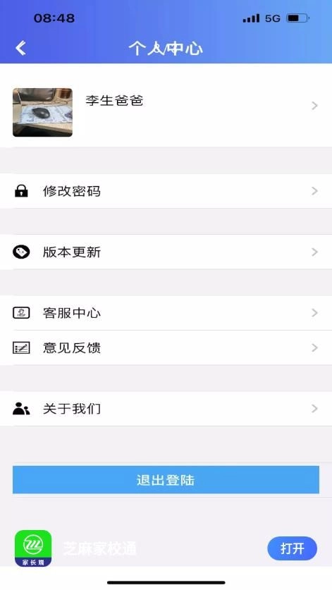 芝麻家校通图2