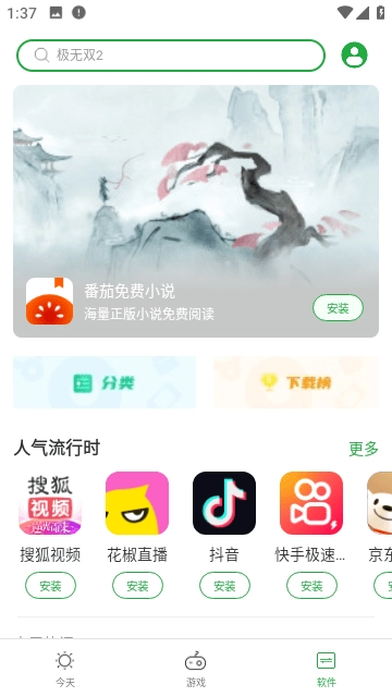 豌豆荚截图1