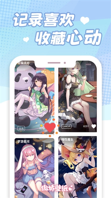 傲娇壁纸游戏绿色版图1