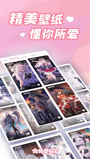 傲娇壁纸游戏绿色版图3