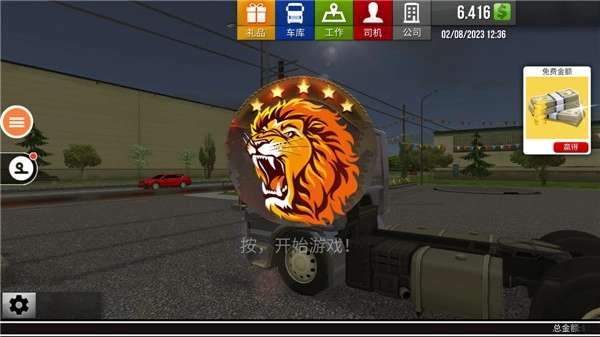 遨游中国2游戏绿色版(3)