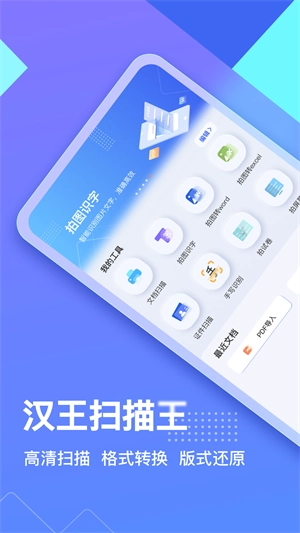 汉王扫描王手机版图1