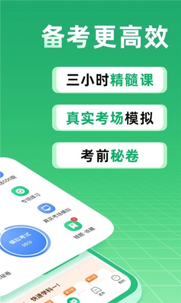 驾校一点通免费安装手机版