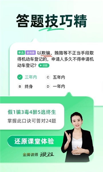 驾校一点通免费安装手机版