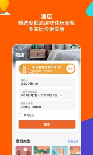客路旅行安卓官方版