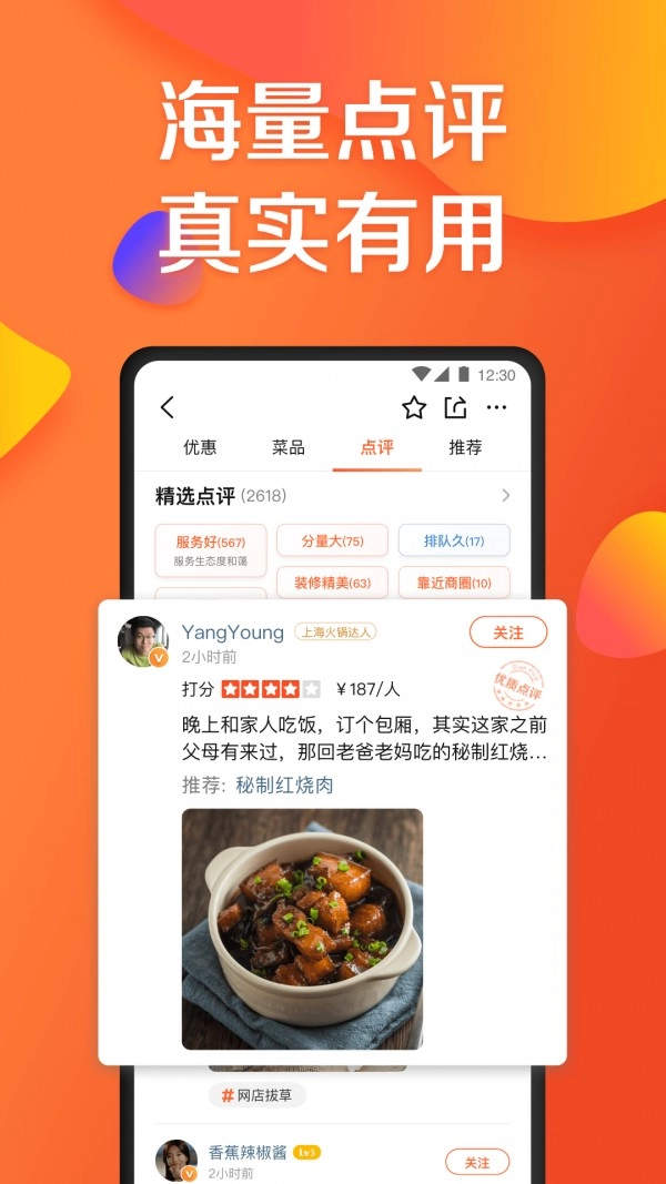 大众点评安卓版图2