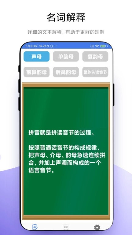 拼音轻松学软件截图1
