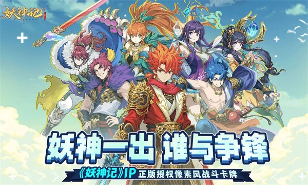 妖神记之巅峰对决手游直装版图1