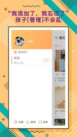 蒙氏家园官方版3