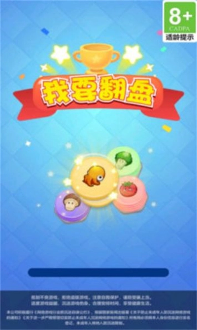 我要翻盘手游免费版图1