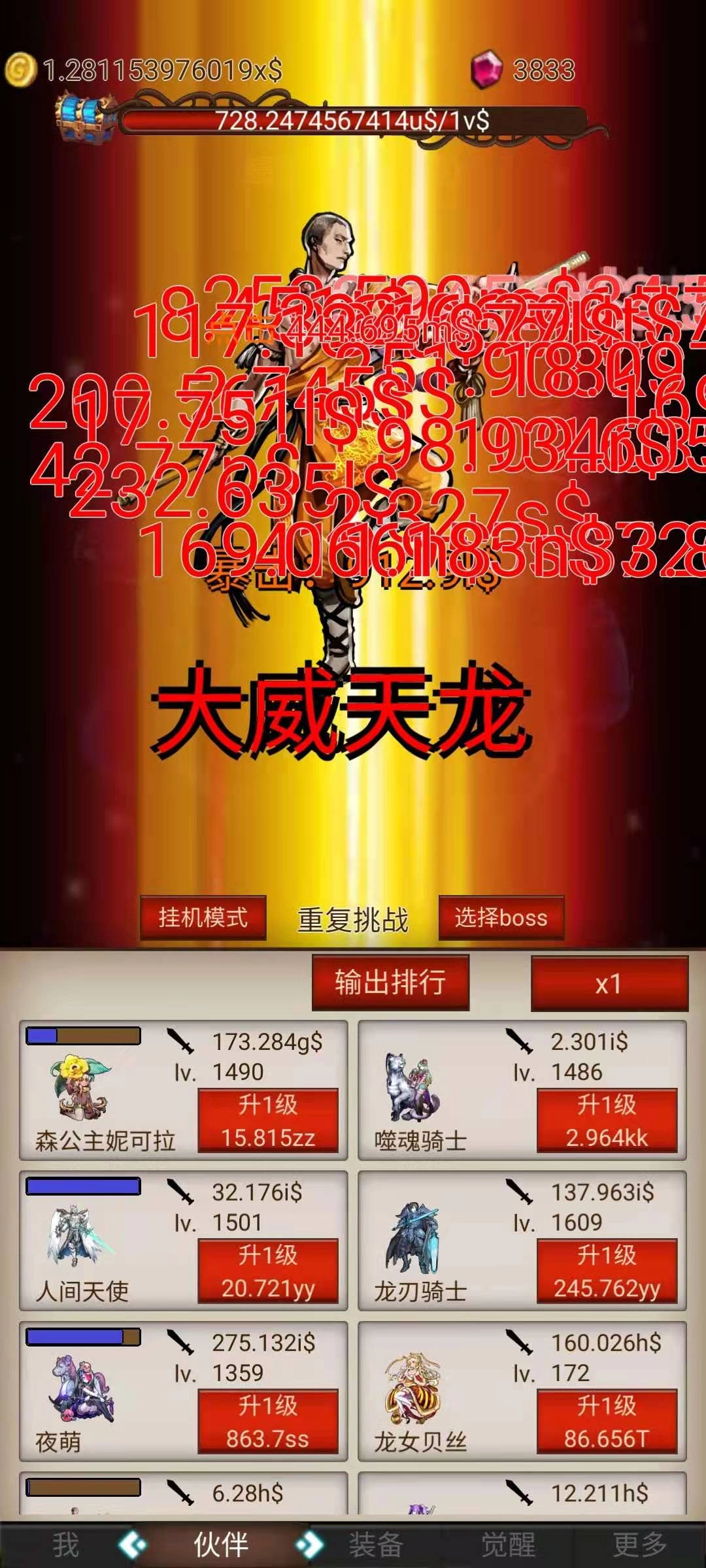 打魔王刷装备手机正版图7