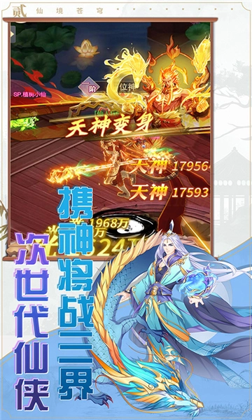 仙境苍穹手机正版图2
