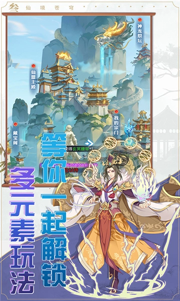 仙境苍穹手机正版图3