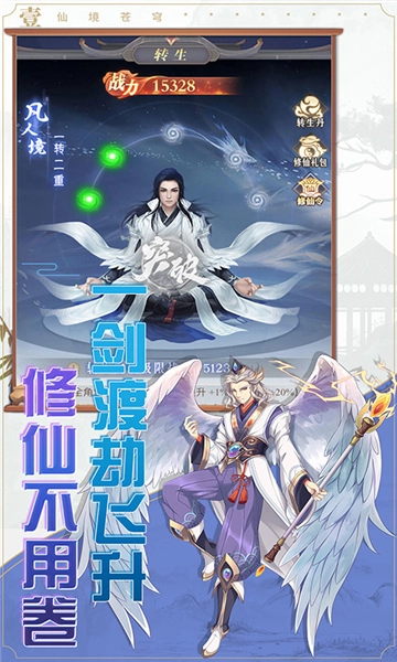 仙境苍穹手机正版图4