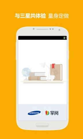 三星阅读手机免费版图2