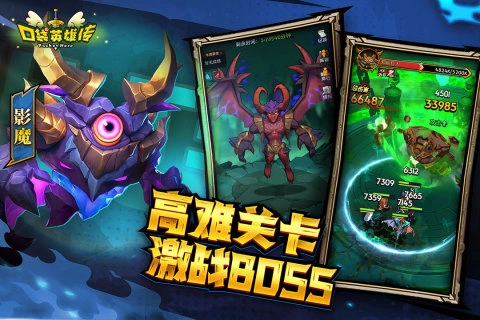 口袋英雄传官方版图3