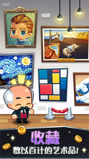 艺术大亨最新免费版图4
