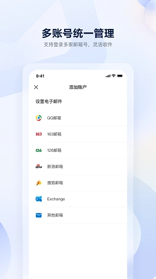 沃邮箱手机免费版