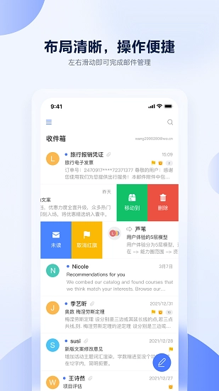 沃邮箱手机免费版