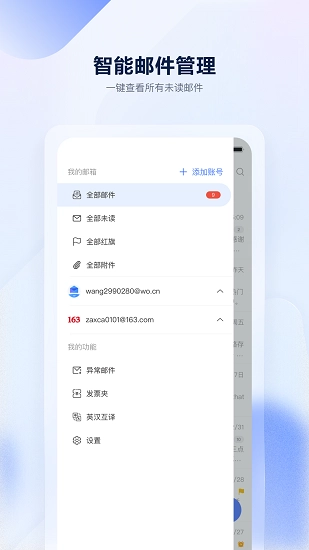 沃邮箱手机免费版