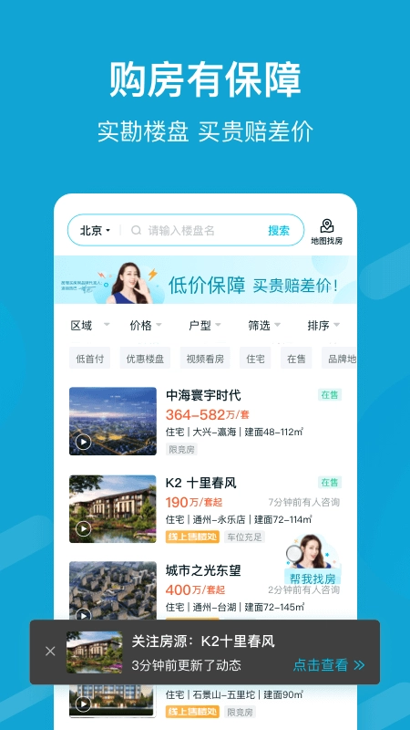 居理买房图1